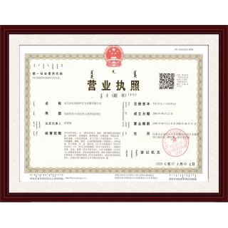營業(yè)執(zhí)照